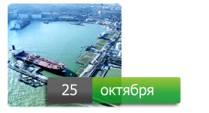 Международная Конференция «Портовая  инфраструктура Украины 2013» 